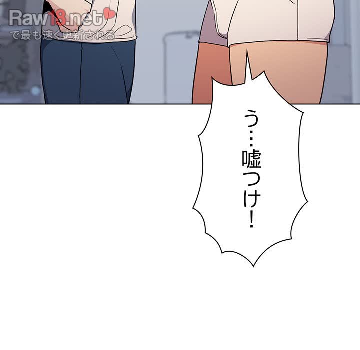 お隣さんと俺の××攻防戦 - Page 173