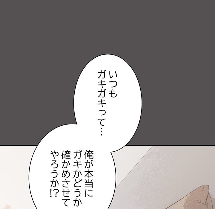 お隣さんと俺の××攻防戦 - Page 185