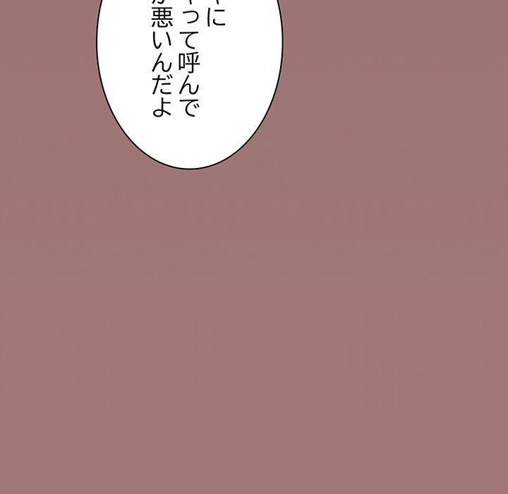 お隣さんと俺の××攻防戦 - Page 194