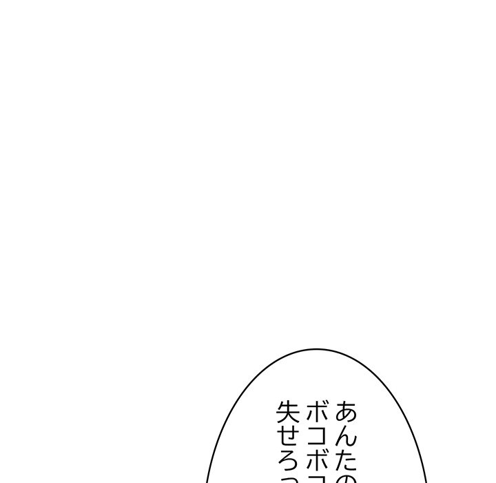 お隣さんと俺の××攻防戦 - Page 67