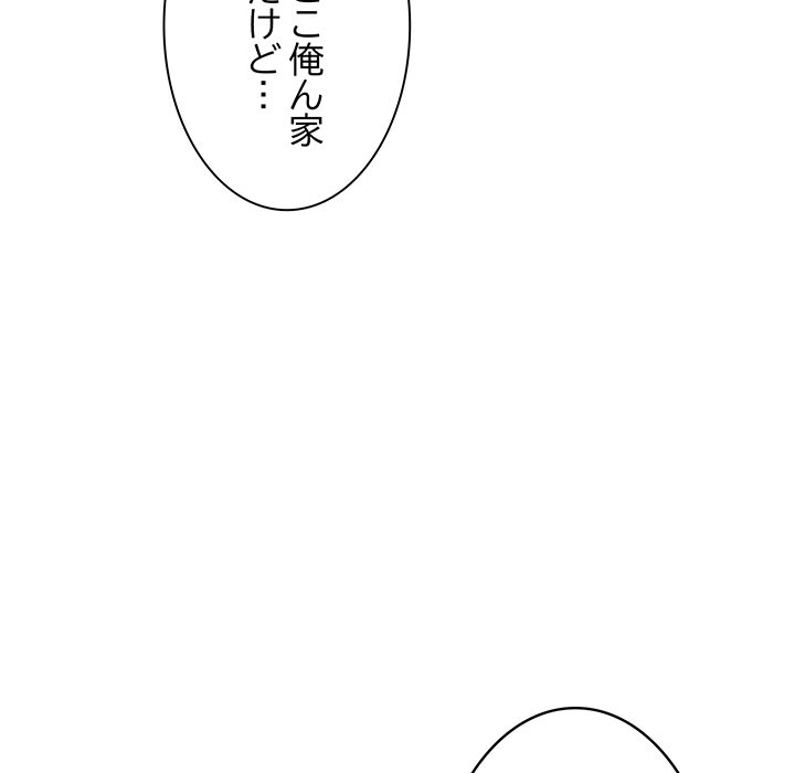 お隣さんと俺の××攻防戦 - Page 70