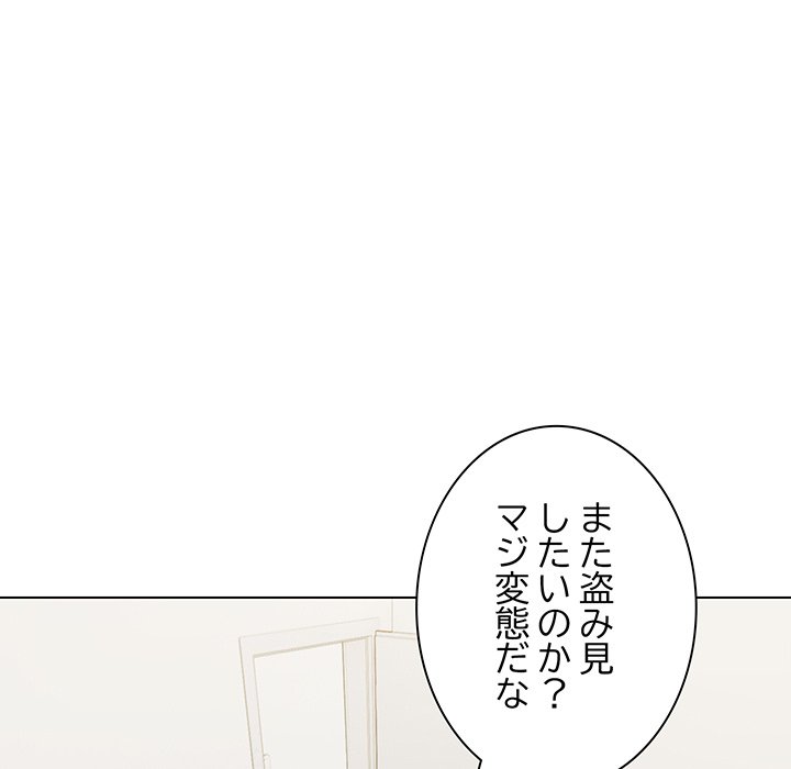 お隣さんと俺の××攻防戦 - Page 73