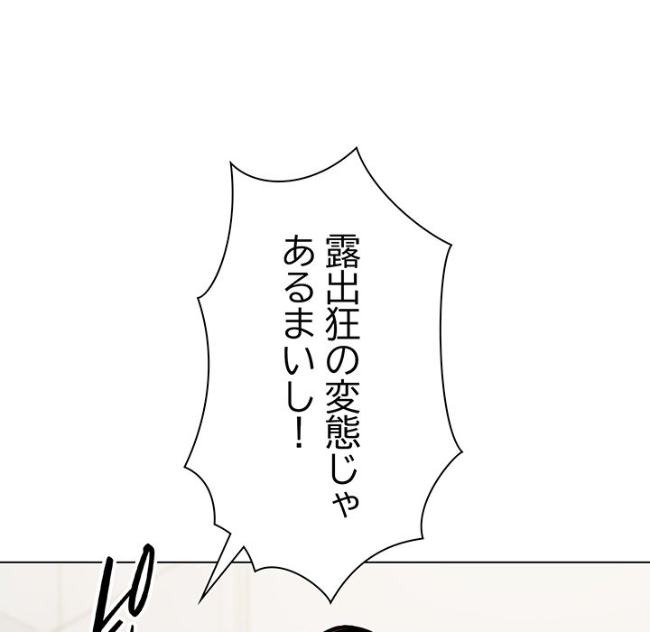 お隣さんと俺の××攻防戦 - Page 90