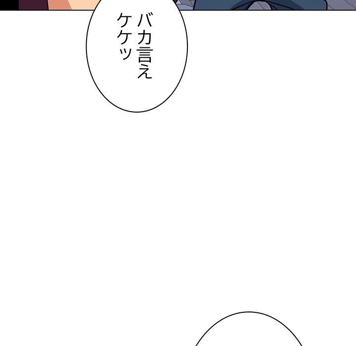 お隣さんと俺の××攻防戦 - Page 99