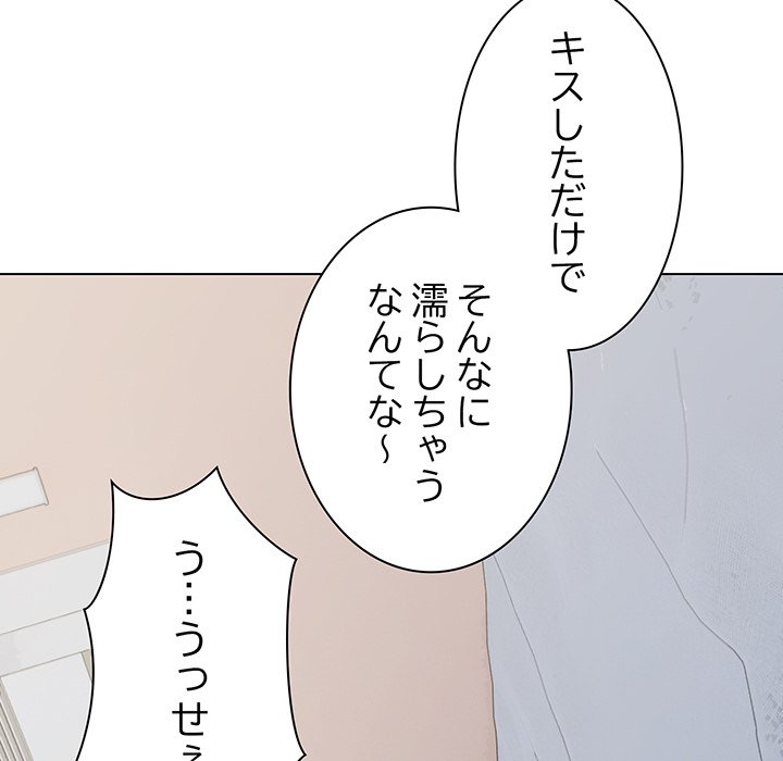 お隣さんと俺の××攻防戦 - Page 113