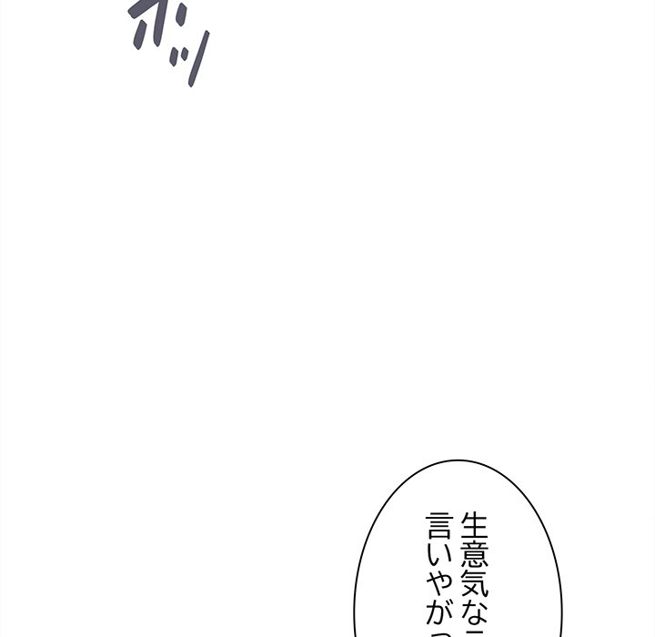 お隣さんと俺の××攻防戦 - Page 129