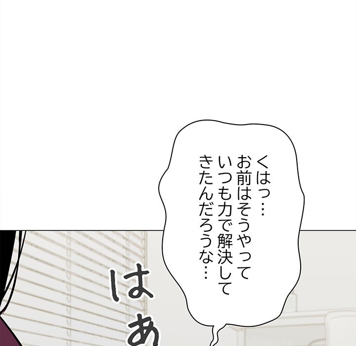 お隣さんと俺の××攻防戦 - Page 133