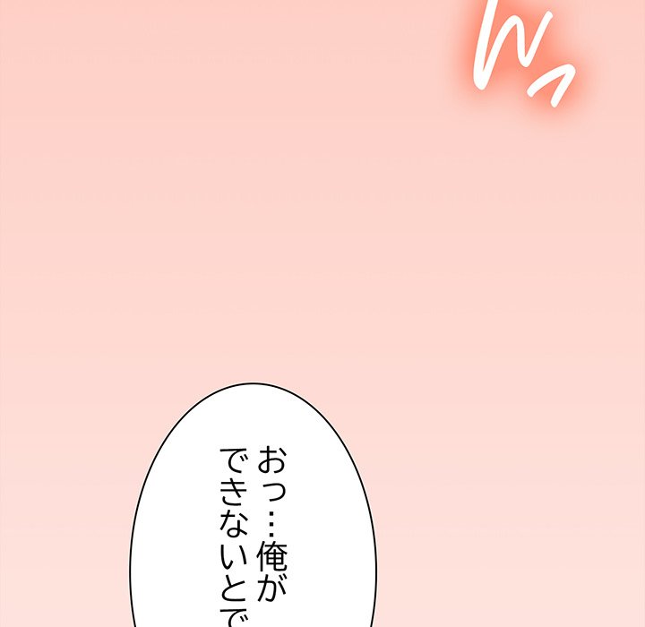 お隣さんと俺の××攻防戦 - Page 157