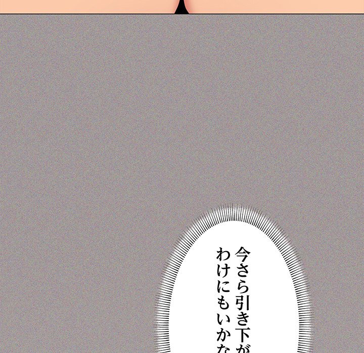 お隣さんと俺の××攻防戦 - Page 220