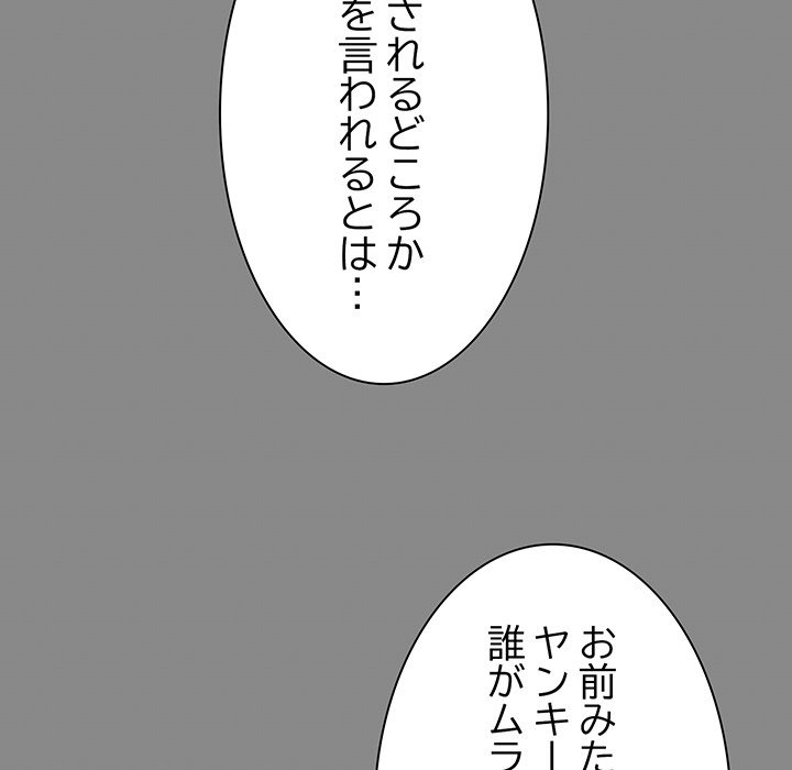 お隣さんと俺の××攻防戦 - Page 81