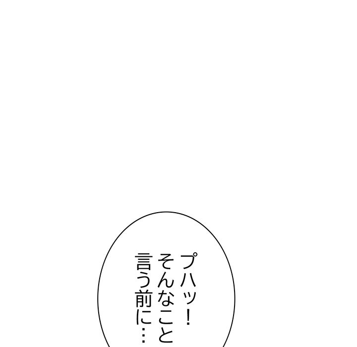 お隣さんと俺の××攻防戦 - Page 87