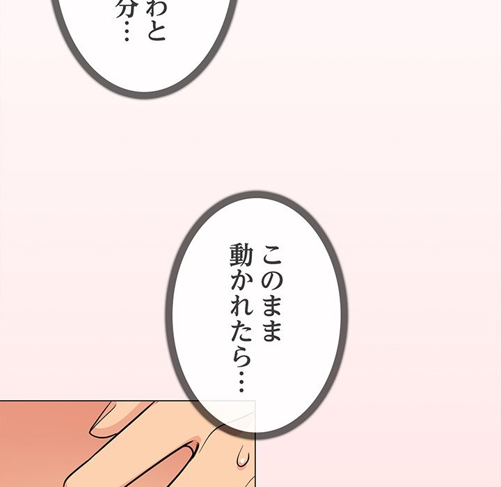 お隣さんと俺の××攻防戦 - Page 104