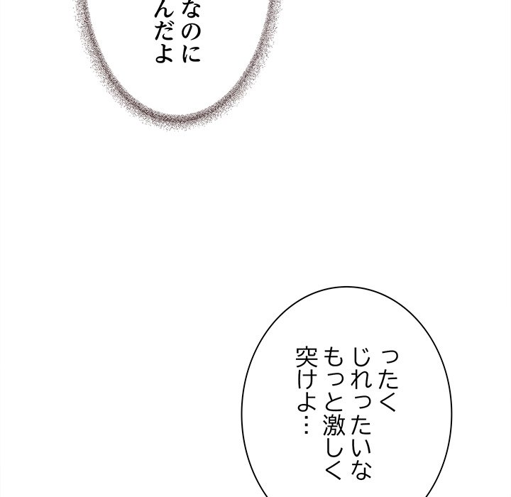 お隣さんと俺の××攻防戦 - Page 114