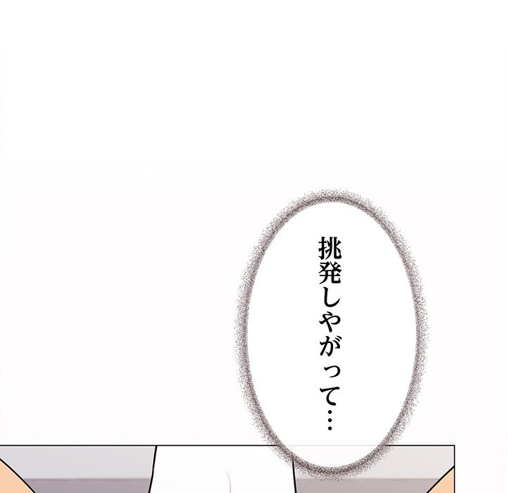 お隣さんと俺の××攻防戦 - Page 120