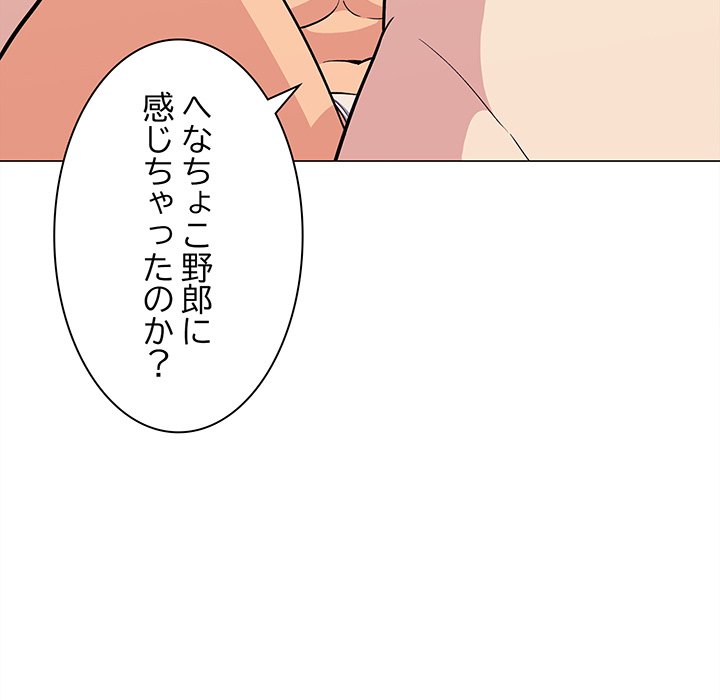 お隣さんと俺の××攻防戦 - Page 137