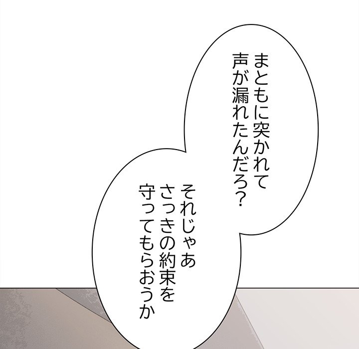 お隣さんと俺の××攻防戦 - Page 138