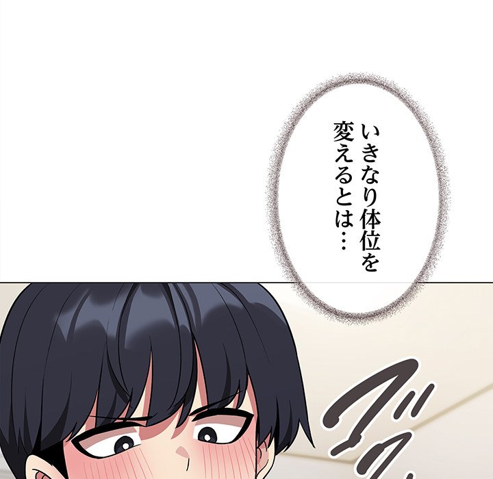 お隣さんと俺の××攻防戦 - Page 166