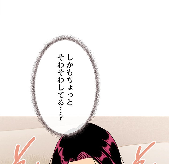 お隣さんと俺の××攻防戦 - Page 53