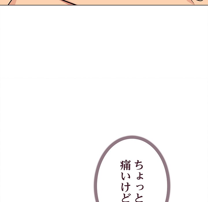 お隣さんと俺の××攻防戦 - Page 80