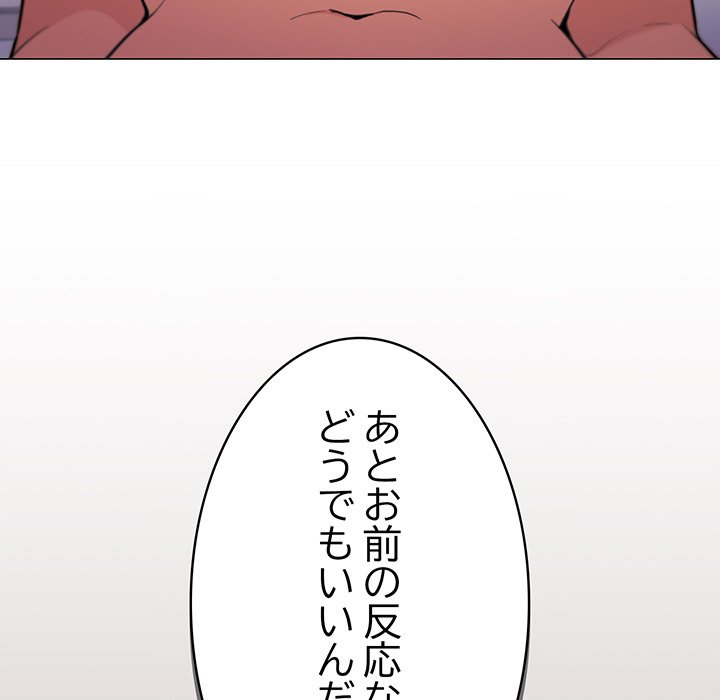 お隣さんと俺の××攻防戦 - Page 30