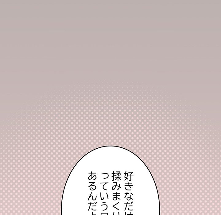 お隣さんと俺の××攻防戦 - Page 35