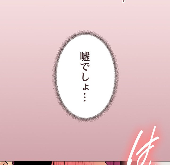 お隣さんと俺の××攻防戦 - Page 84