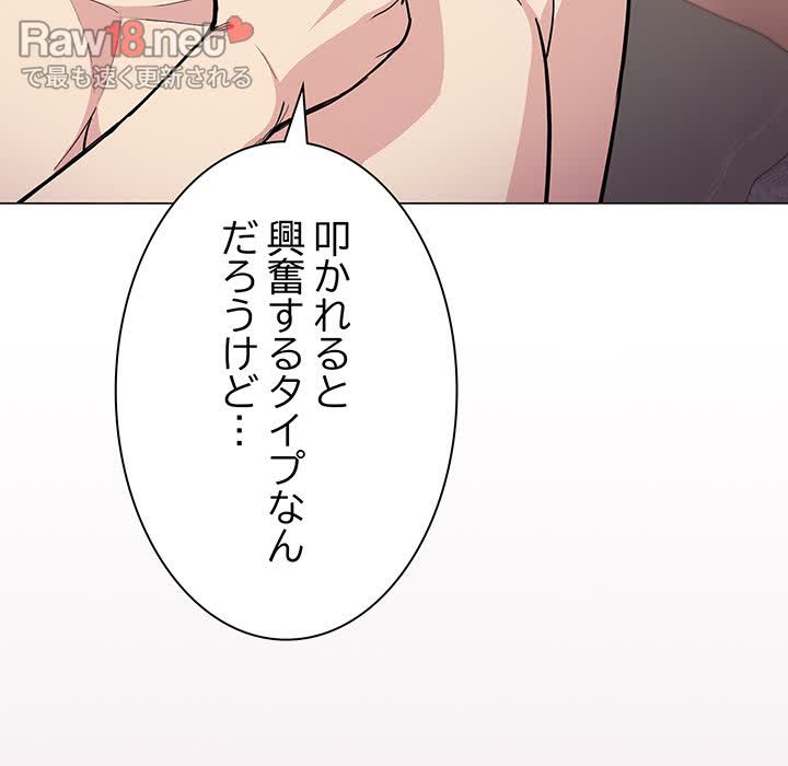 お隣さんと俺の××攻防戦 - Page 116