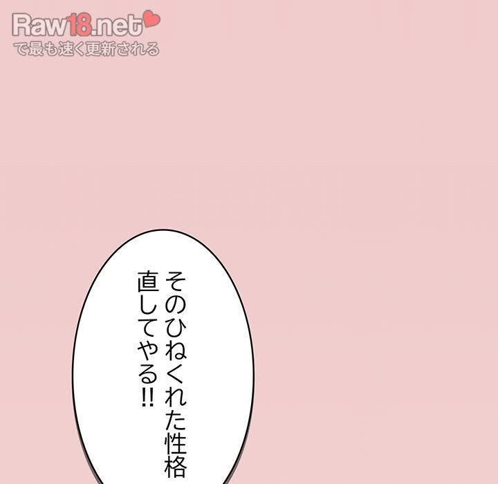 お隣さんと俺の××攻防戦 - Page 148