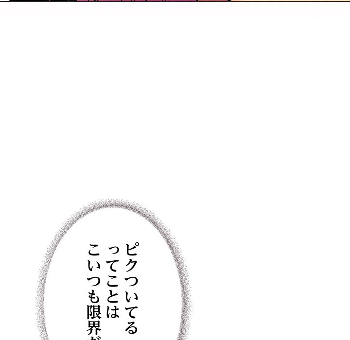 お隣さんと俺の××攻防戦 - Page 153