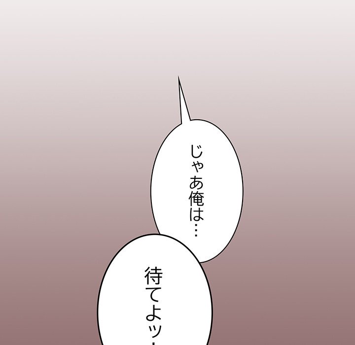 お隣さんと俺の××攻防戦 - Page 64