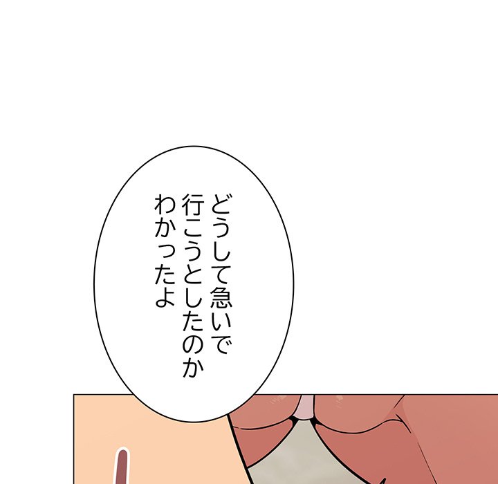 お隣さんと俺の××攻防戦 - Page 83