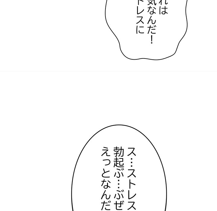 お隣さんと俺の××攻防戦 - Page 89