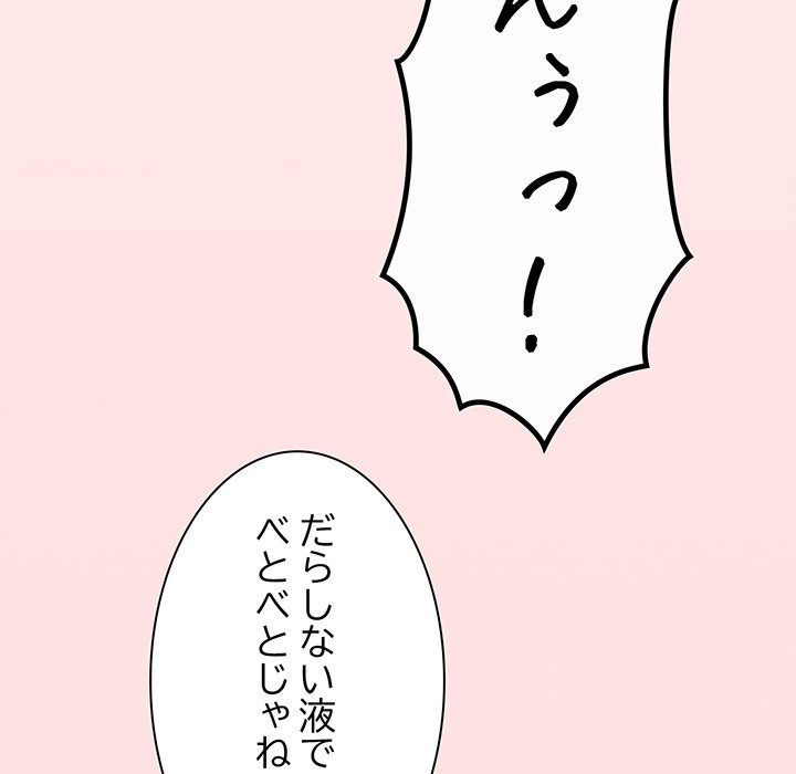 お隣さんと俺の××攻防戦 - Page 96