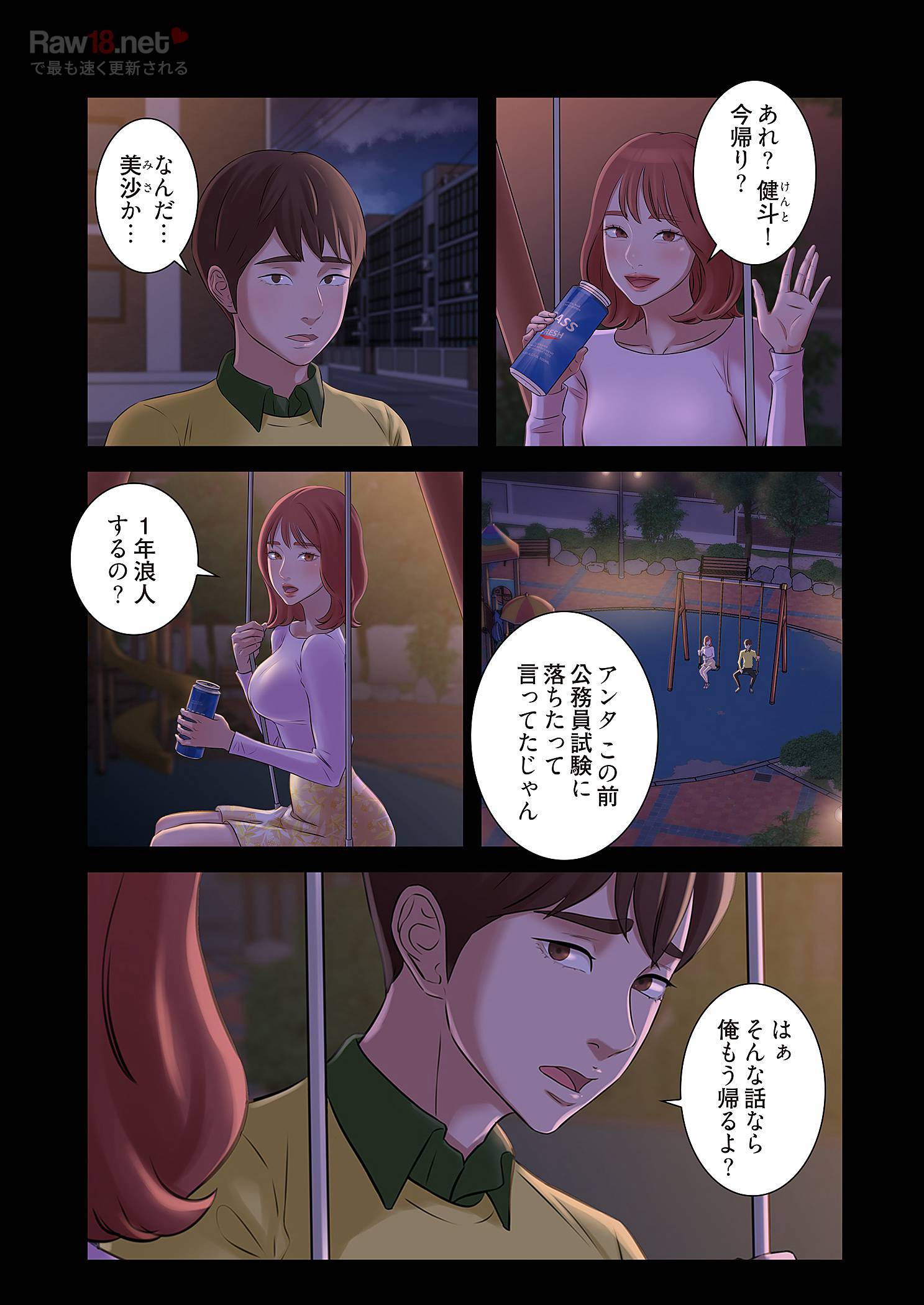 パンティーノート ～下着で交わる秘密ごと～ - Page 18