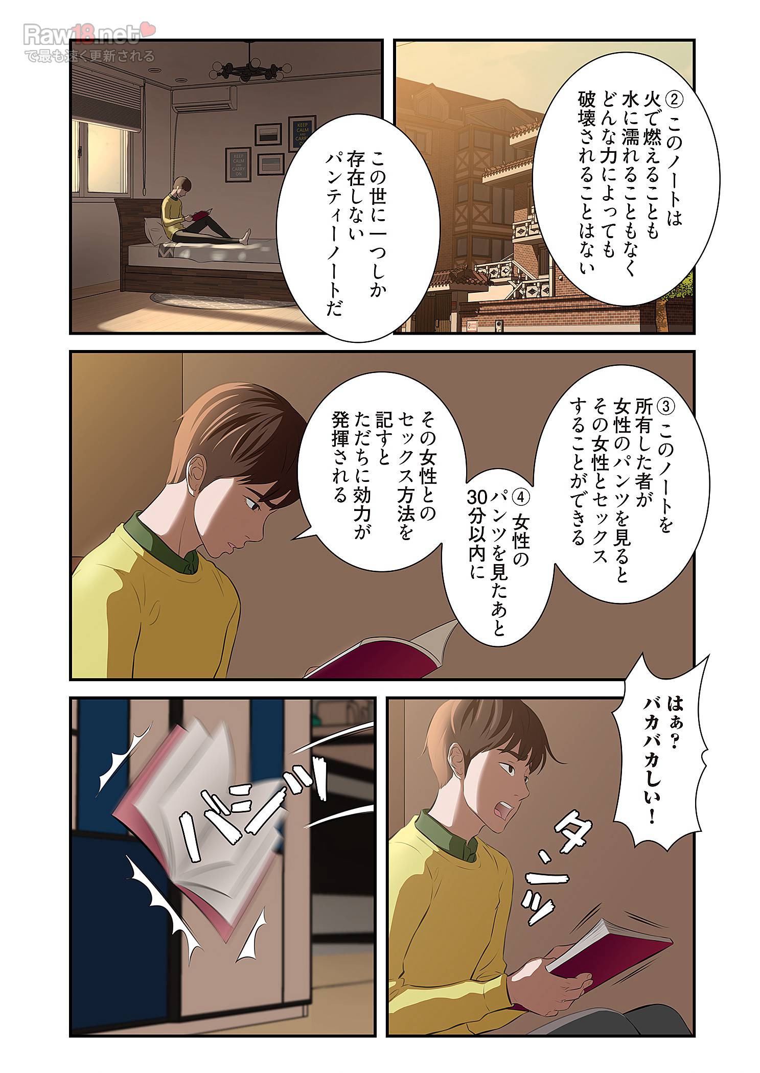 パンティーノート ～下着で交わる秘密ごと～ - Page 4