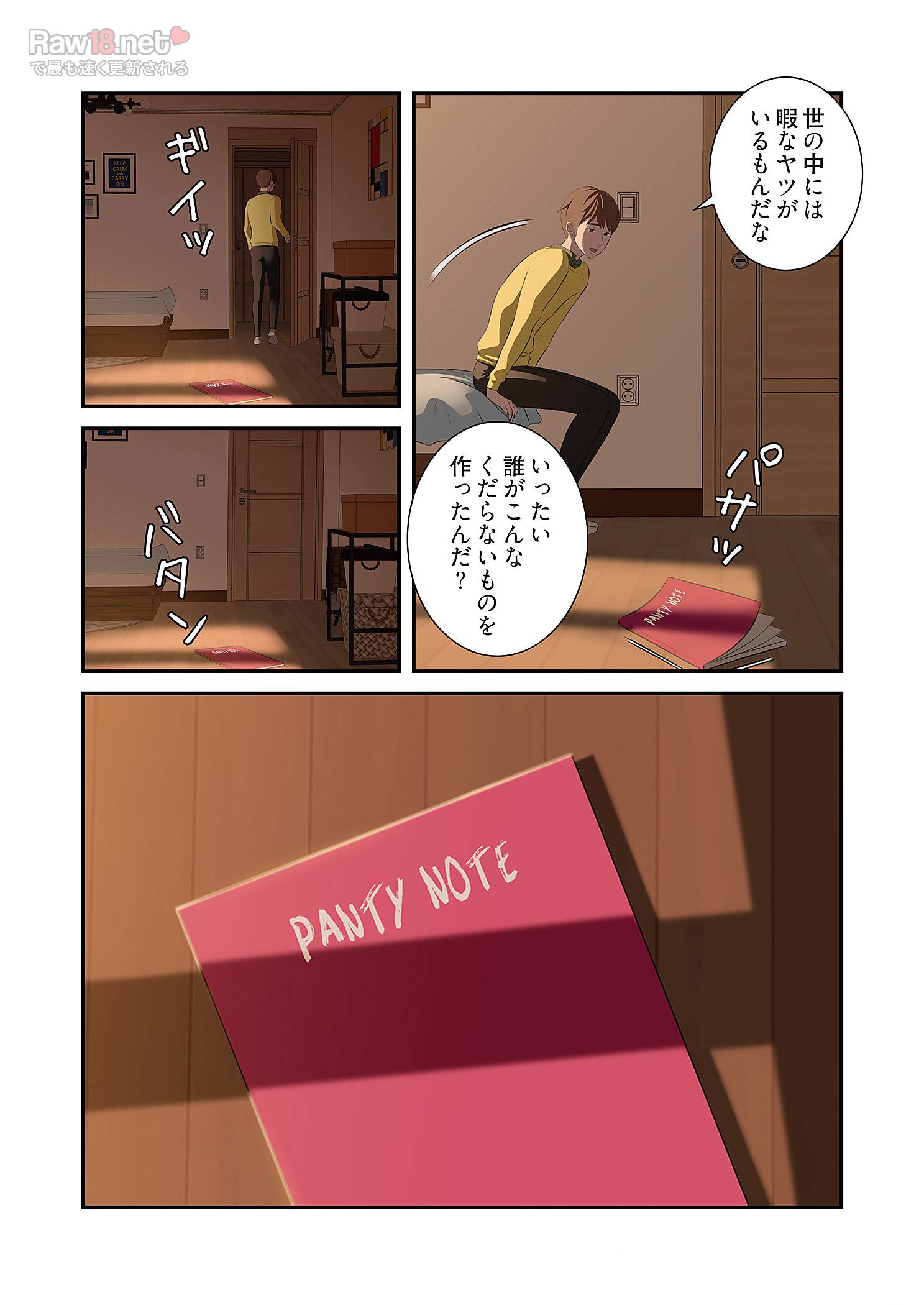 パンティーノート ～下着で交わる秘密ごと～ - Page 5