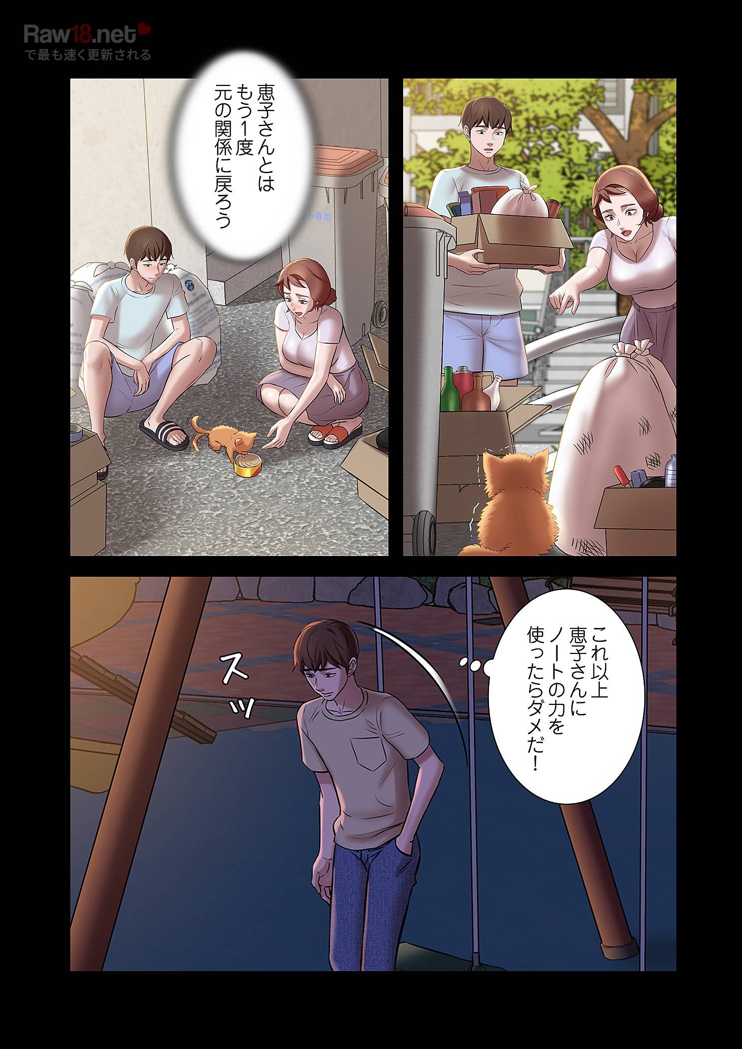 パンティーノート ～下着で交わる秘密ごと～ - Page 8