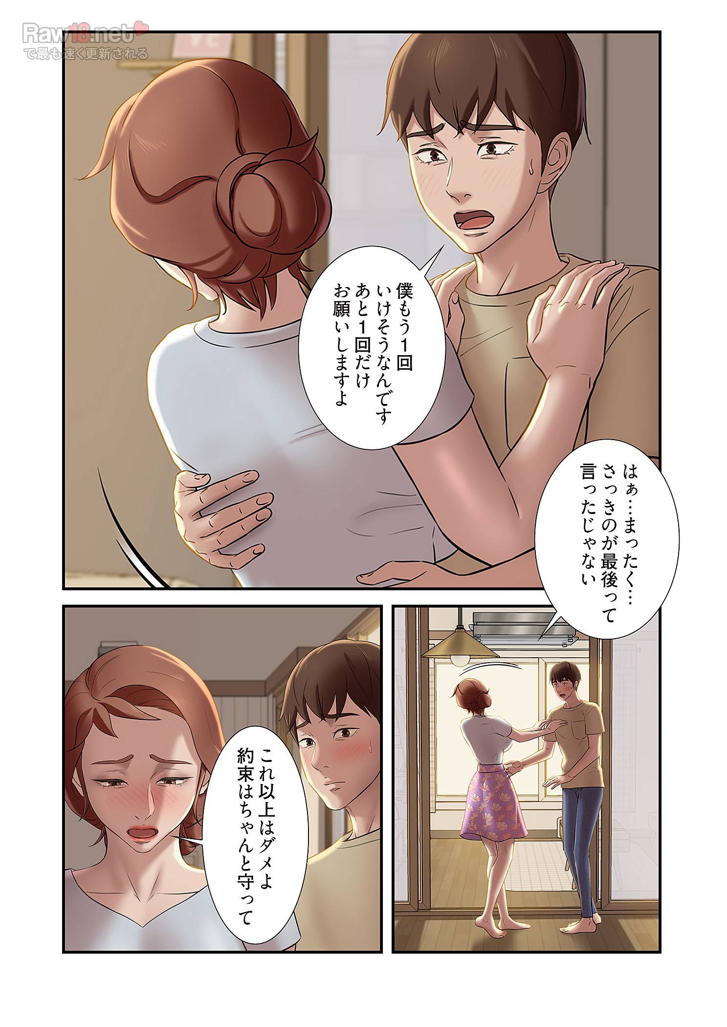 パンティーノート ～下着で交わる秘密ごと～ - Page 3