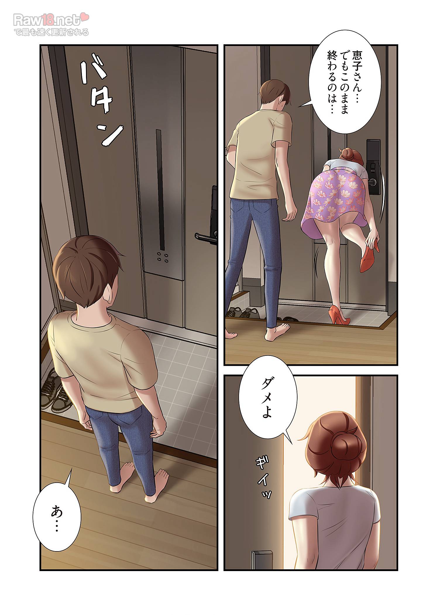 パンティーノート ～下着で交わる秘密ごと～ - Page 4