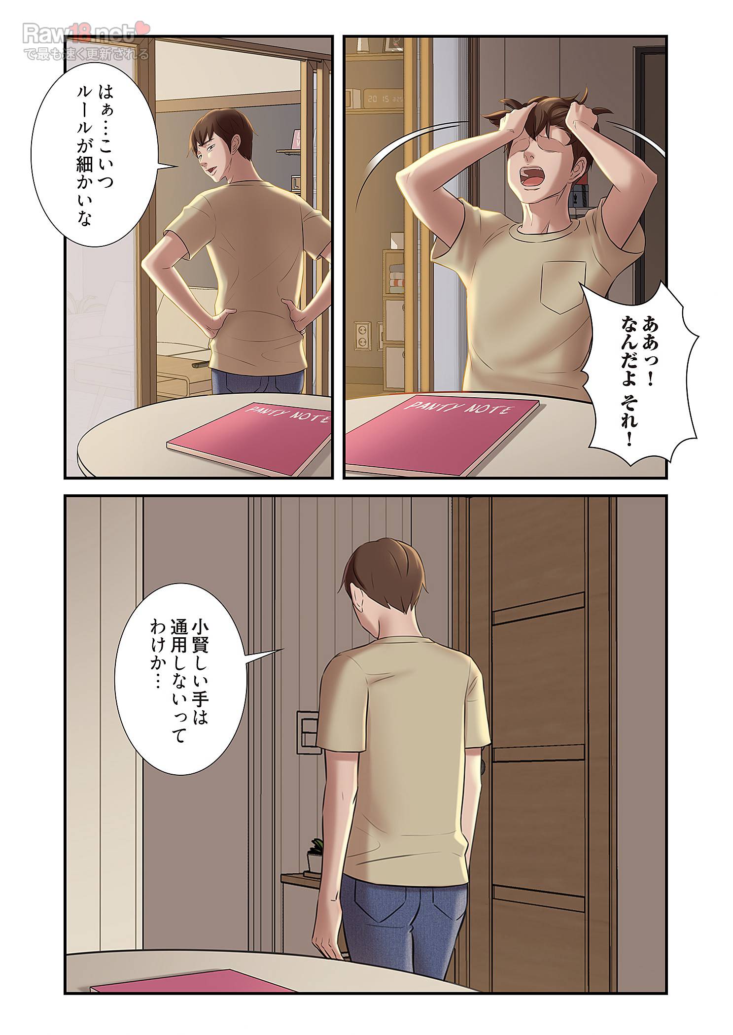 パンティーノート ～下着で交わる秘密ごと～ - Page 6