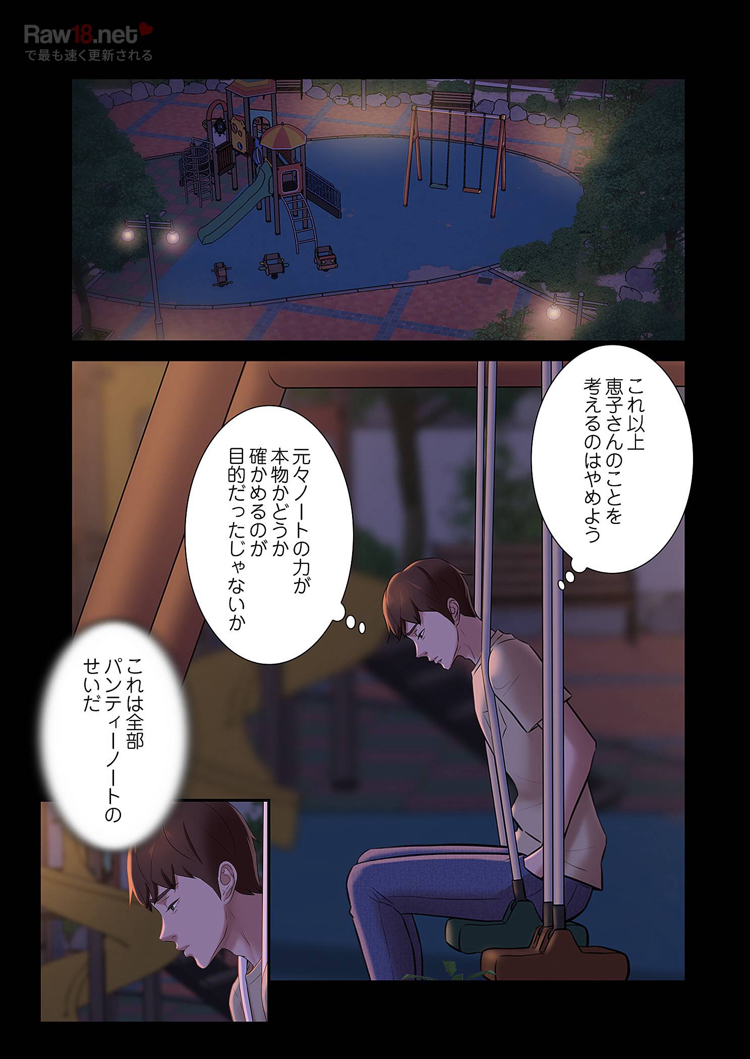 パンティーノート ～下着で交わる秘密ごと～ - Page 7