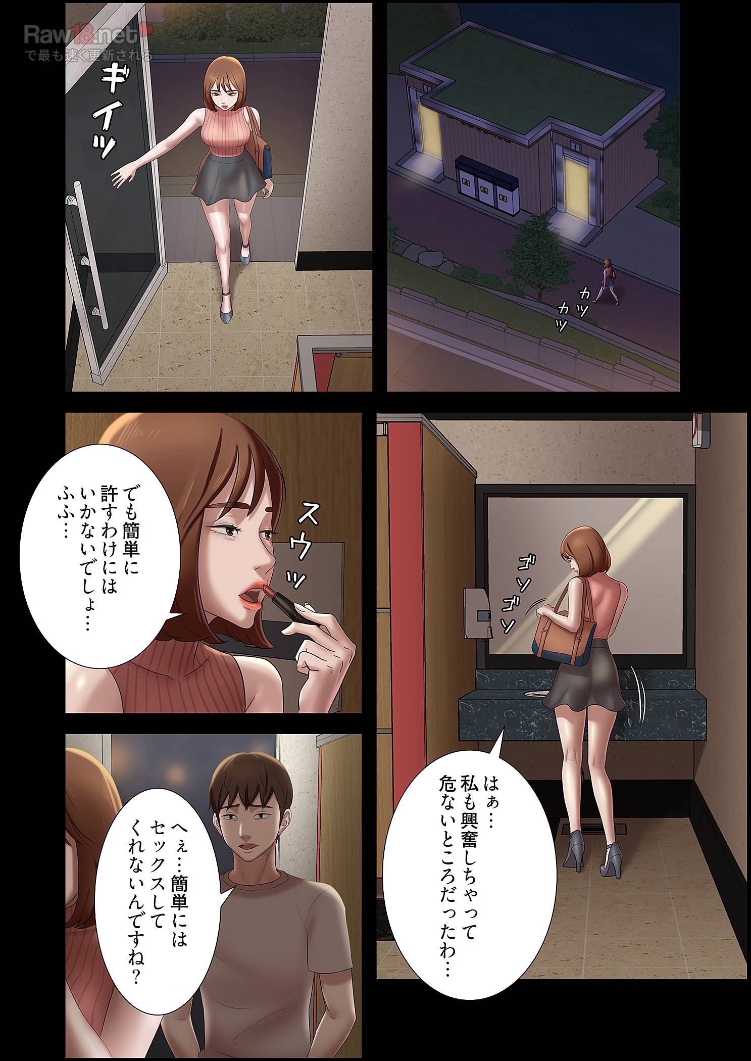 パンティーノート ～下着で交わる秘密ごと～ - Page 16