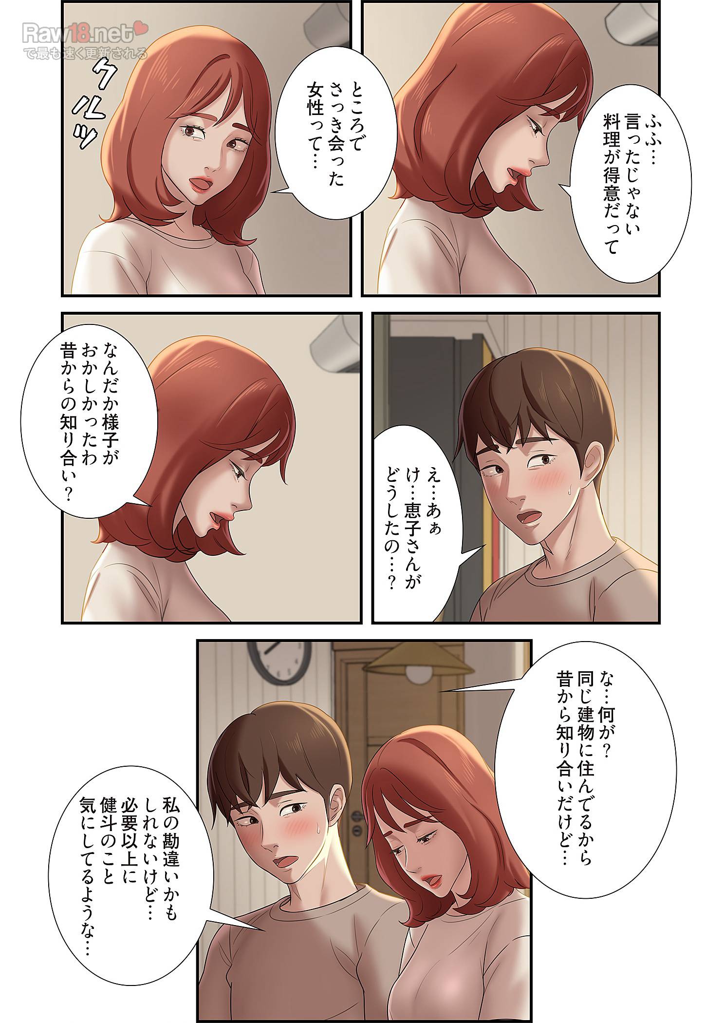 パンティーノート ～下着で交わる秘密ごと～ - Page 2