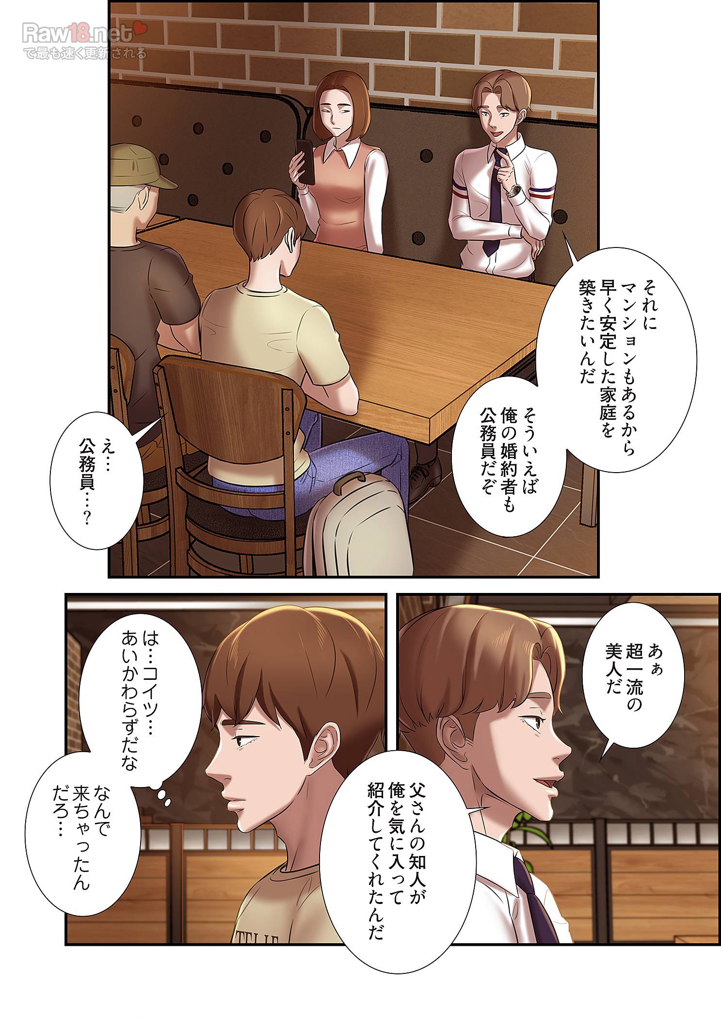 パンティーノート ～下着で交わる秘密ごと～ - Page 12