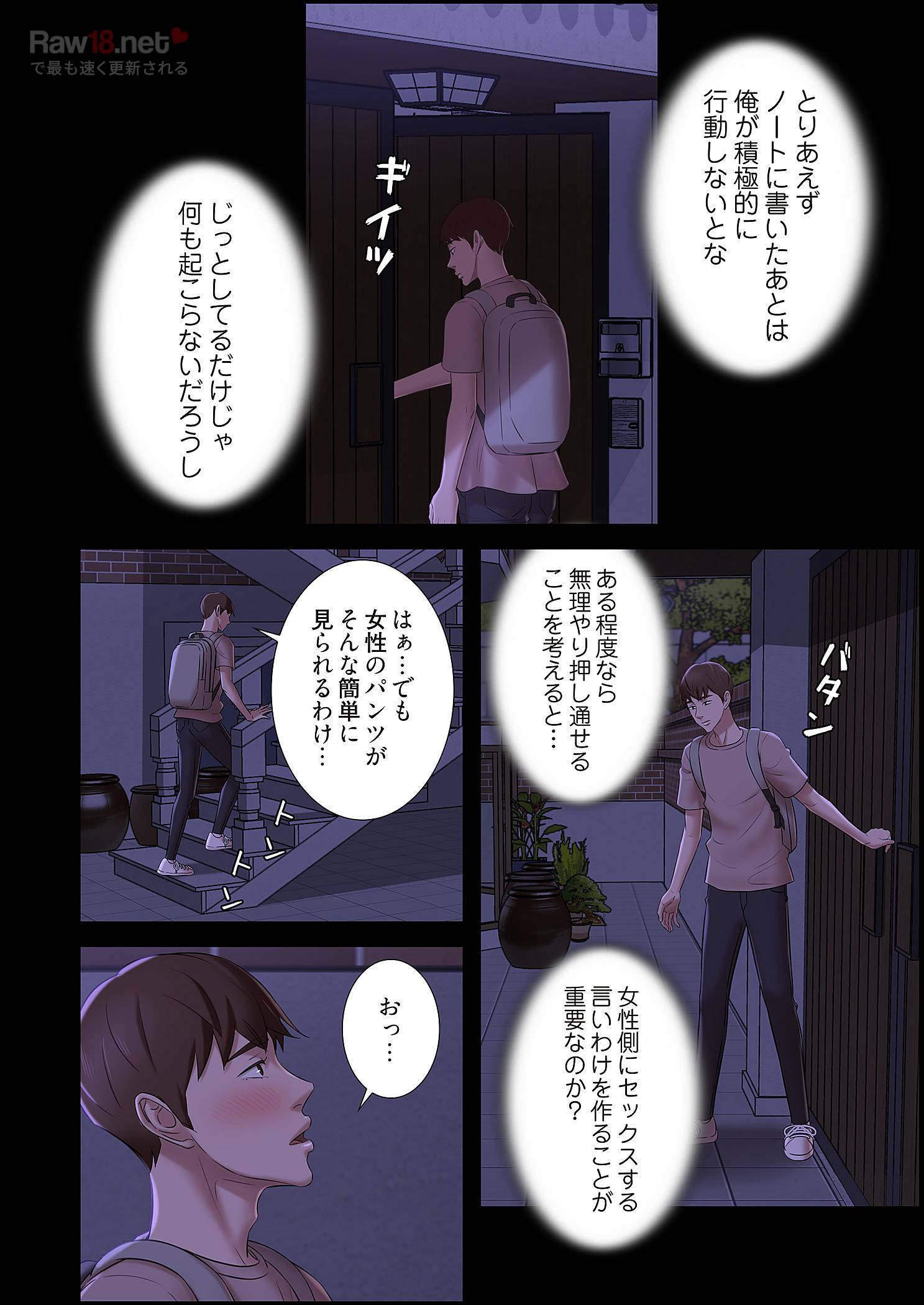 パンティーノート ～下着で交わる秘密ごと～ - Page 2