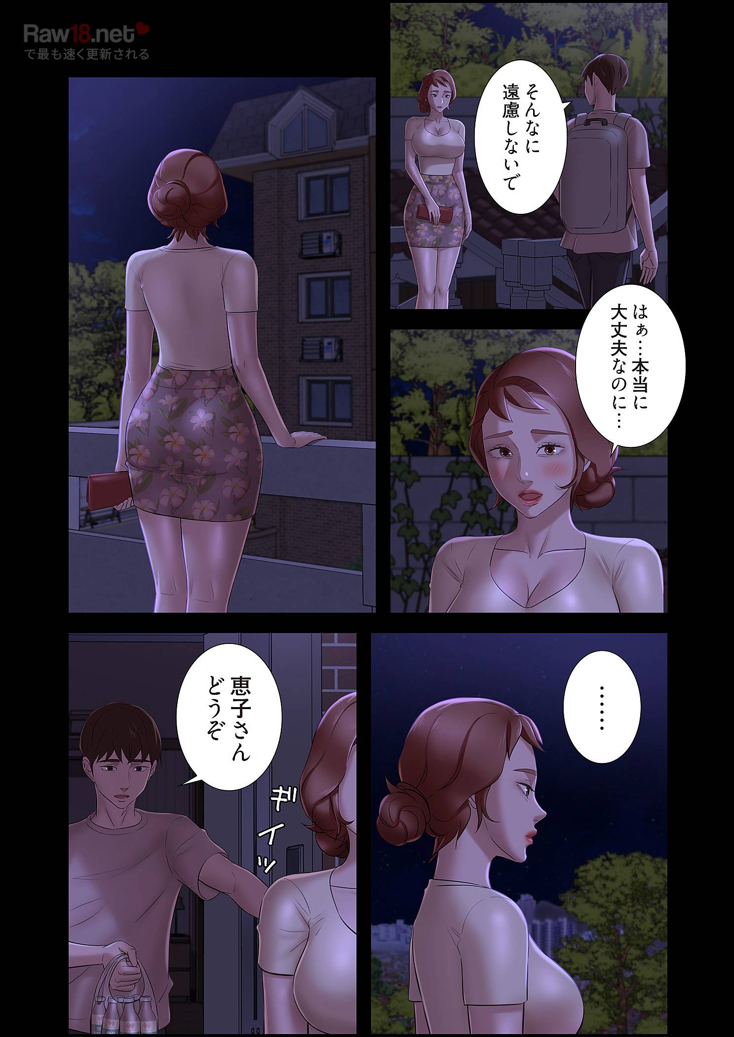 パンティーノート ～下着で交わる秘密ごと～ - Page 4