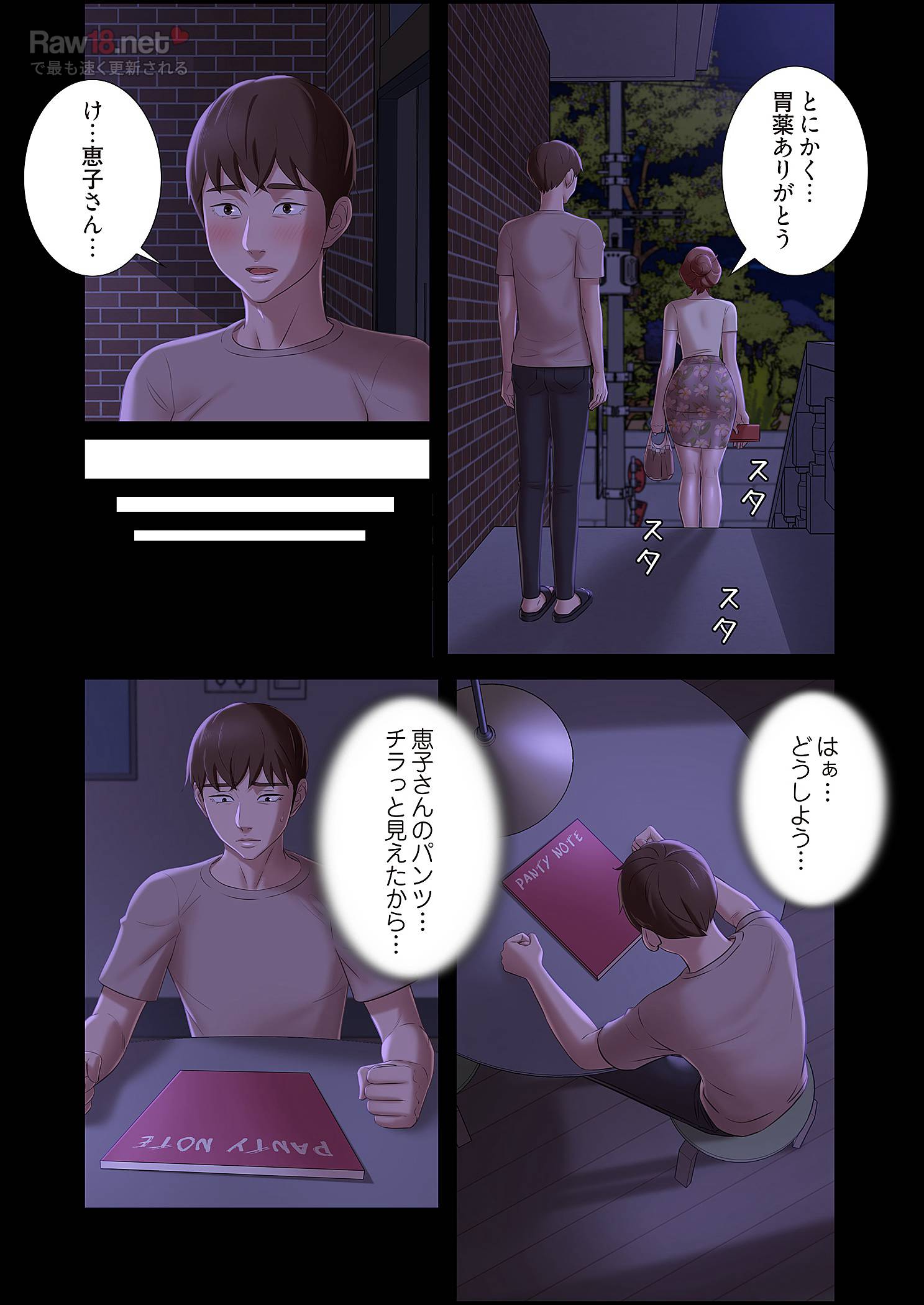 パンティーノート ～下着で交わる秘密ごと～ - Page 6