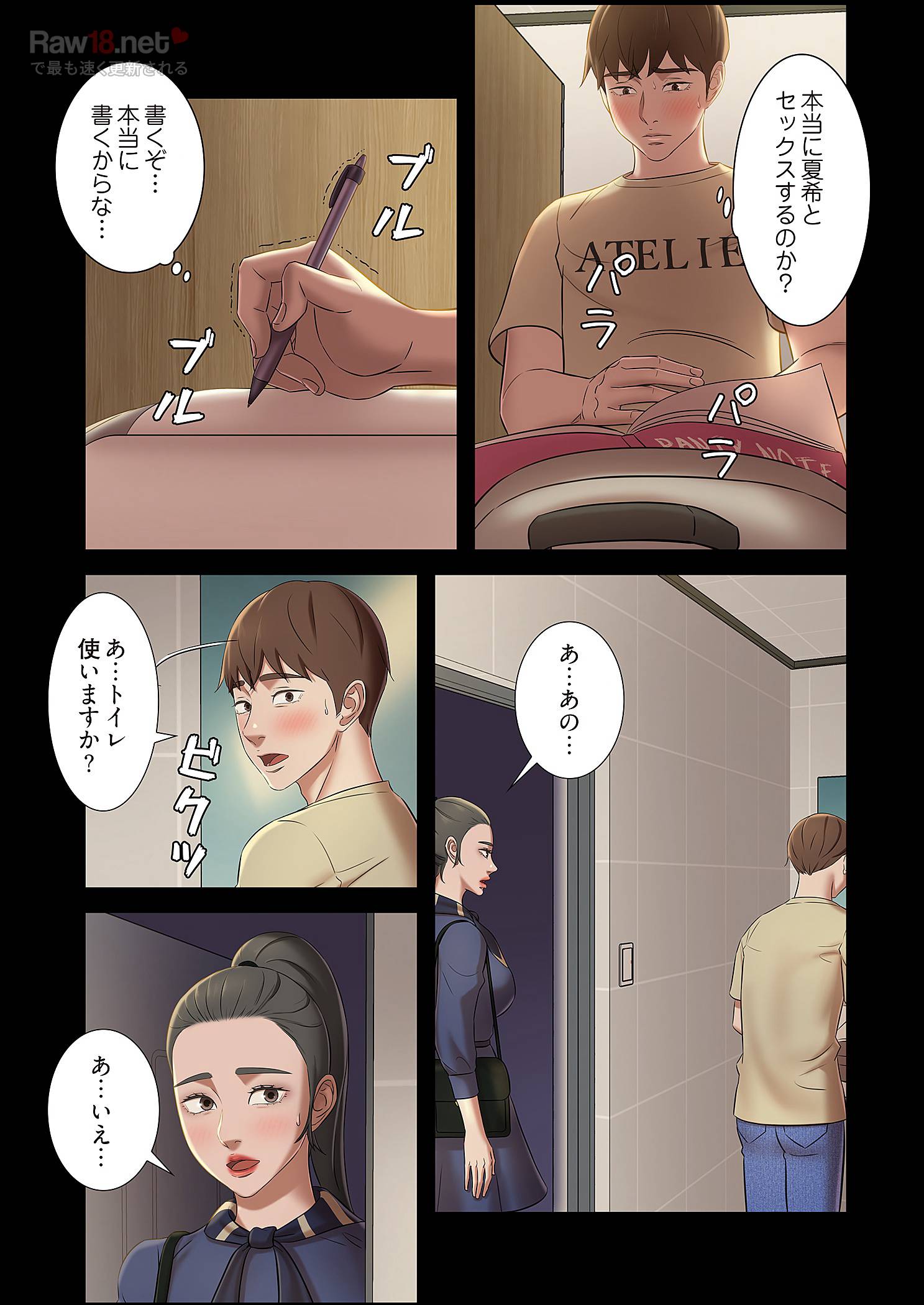 パンティーノート ～下着で交わる秘密ごと～ - Page 13