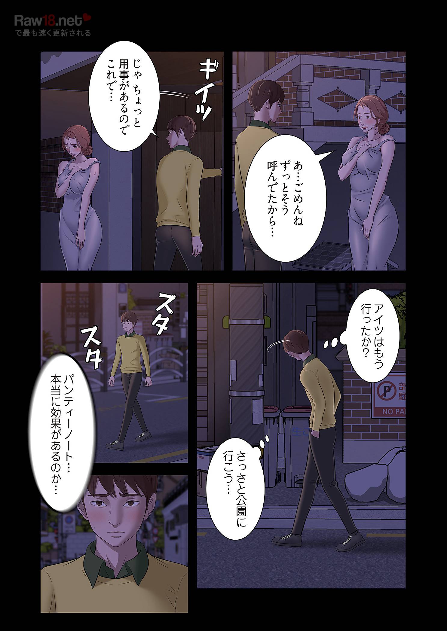 パンティーノート ～下着で交わる秘密ごと～ - Page 22