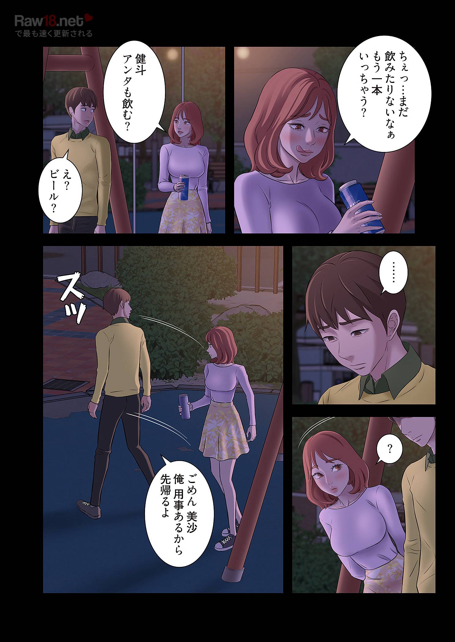 パンティーノート ～下着で交わる秘密ごと～ - Page 4